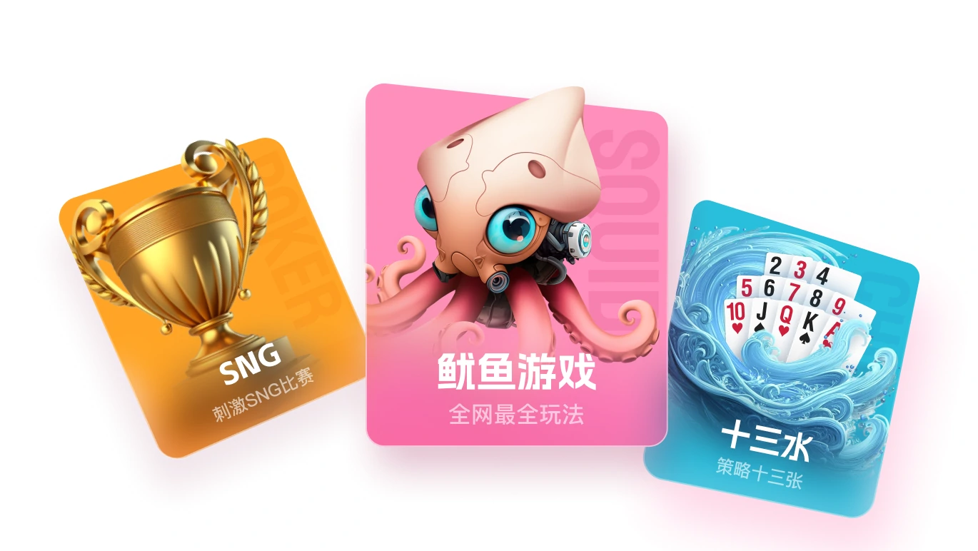 WePoker Android 客户端游戏分类